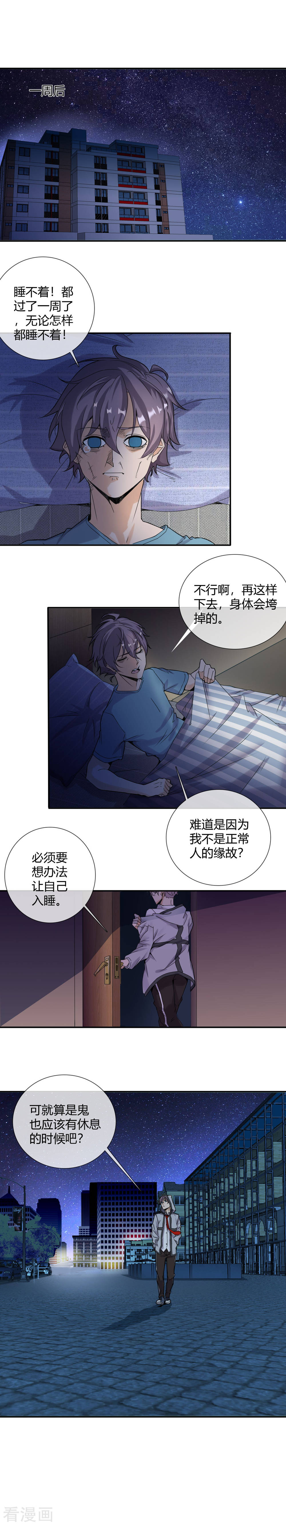 第14话精致睡眠-极品异人-极漫文化（第2张）